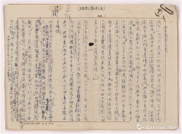 1950年代末至1960年代初 潘天寿手书顾恺之研究钢笔原稿 9.5×27cm