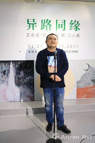 异路同缘—王永成,邵也,陈琪三人展开幕