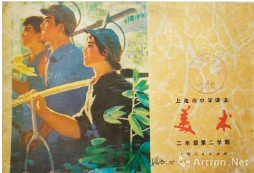 20世纪70年代上海市中学试用美术教材