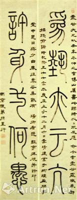 清代孙星衍(1753-1816)篆书五言联