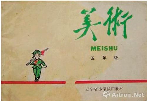 20世纪70年代辽宁省小学试用美术教材