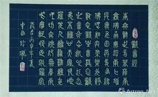 军旅书法家玲珑书法巡回展"古文字经文广州展"于广东画院开幕