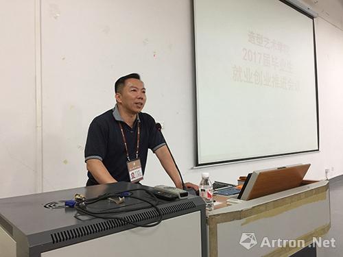 广西艺术学院造型艺术学院召开2017届结业生就业创业推进会