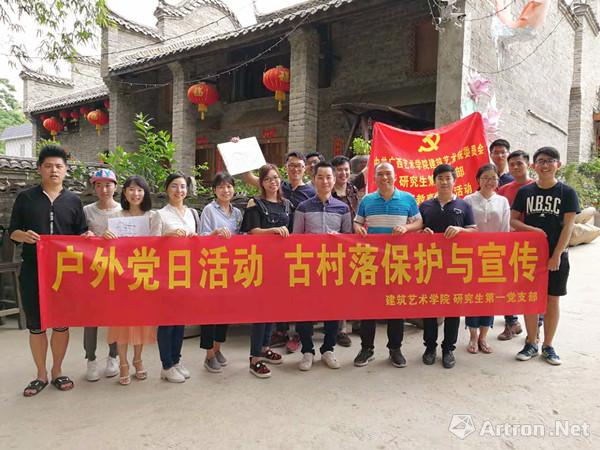 广西艺术学院建筑艺术学院研究生第一党支部开展党日实践活动