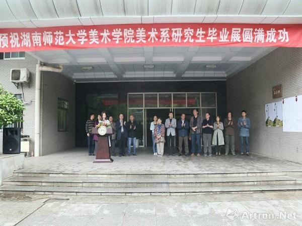 湖南师范大学美术学院2014级研究生毕业展开幕