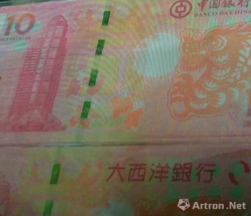 中国银行发行的10元面值的澳门元和大西洋银行发行的10元面值的澳门元