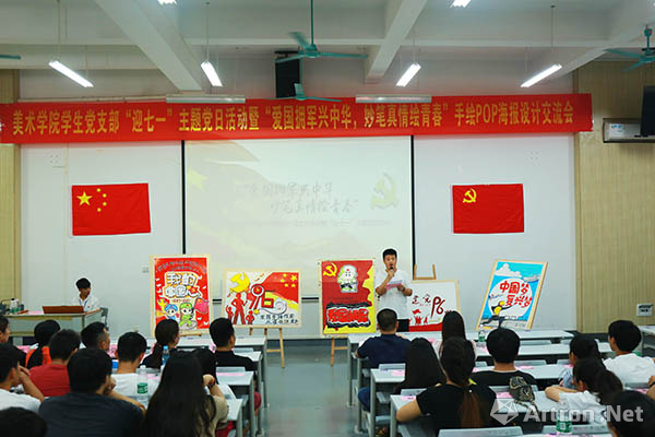 广西艺术学院美术学院学生党支部开展手绘POP设计大赛暨“迎七一”主题党日活