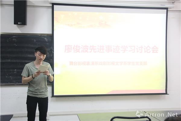 广西艺术学院影传学院表演系、戏文系学生党支部召开学习廖俊波同志先进事迹