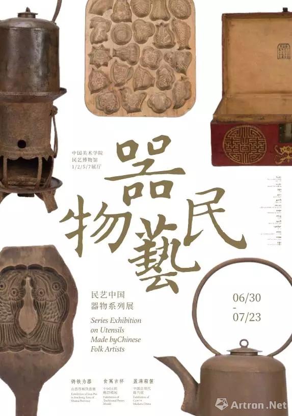 中国美术学院民艺博物馆新展：看老底子中国人用的那些器物