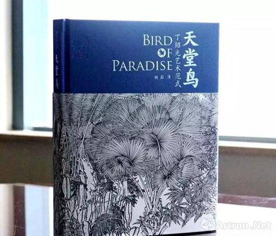 《天堂鸟：丁绍光艺术范式》新书发布会在京举行