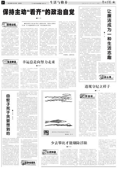 读《解放军报》品彭长征哲理漫画