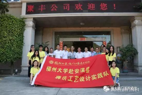 福州大学厦门工艺美术学院党委林文泰书记一行慰问“三下乡”社会实践队队员