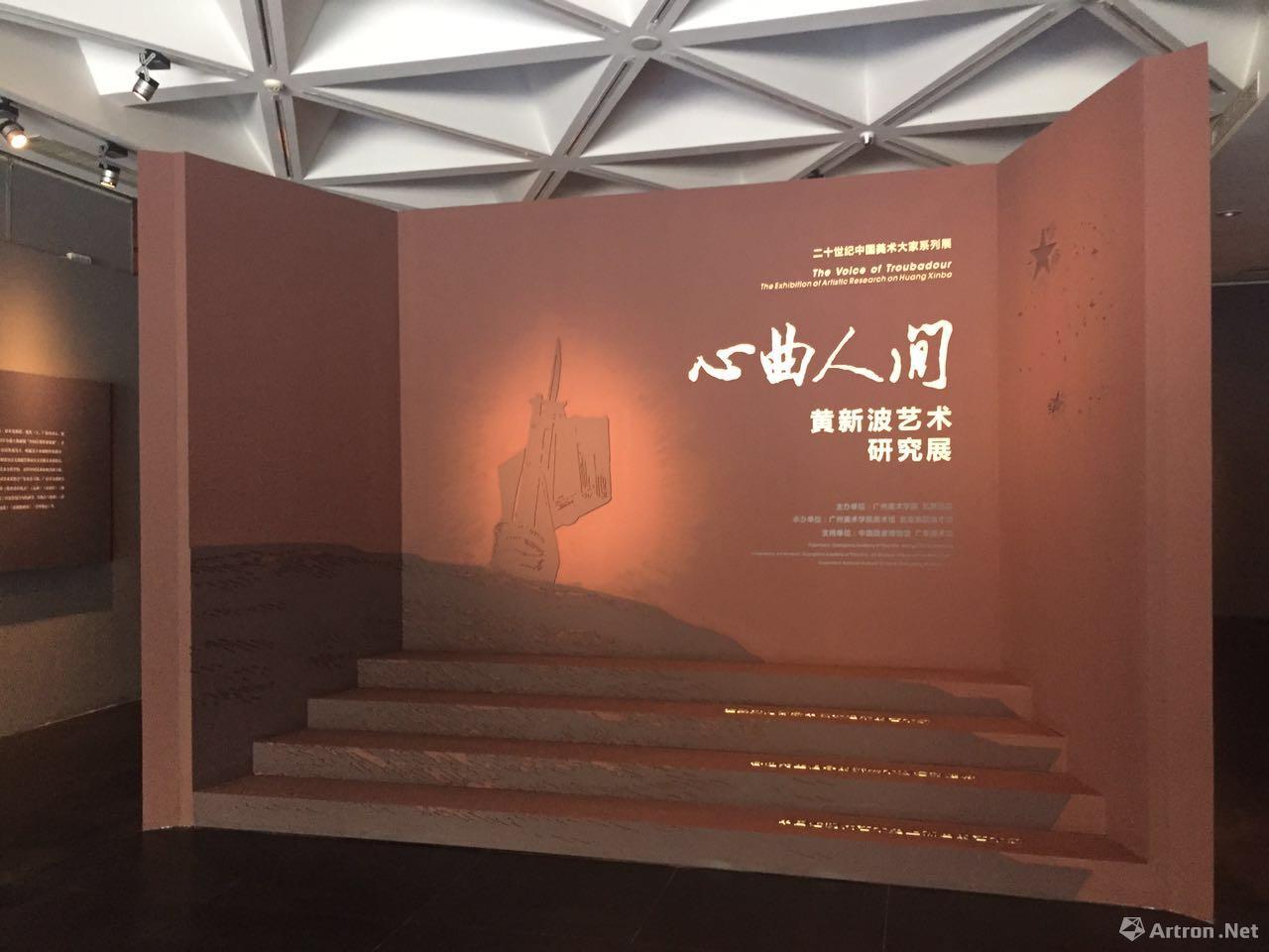 黄新波艺术研究展亮相北京画院