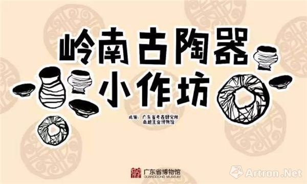 2017年广东省博物馆暑期夏令营开班