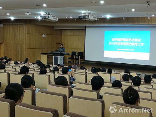 广州美术学院开展2018年度国家艺术基金培训会议
