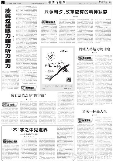 读《解放军报》品彭长征哲理漫画