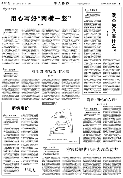 读《解放军报》品彭长征哲理漫画