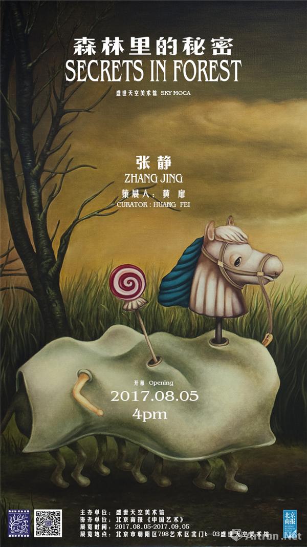 张静展览《森林里的秘密》即将揭幕