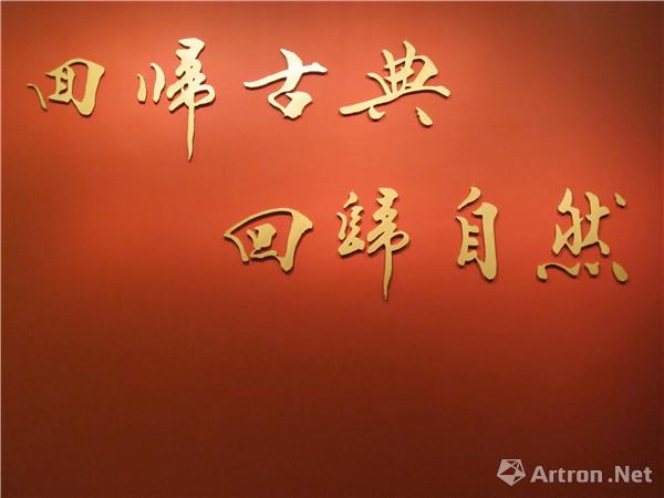 【雅昌快讯】范曾八十大寿艺术展国博开幕 “诗书画文史哲”的最全呈现