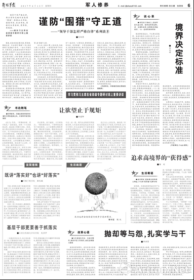 读《解放军报》品彭长征哲理漫画