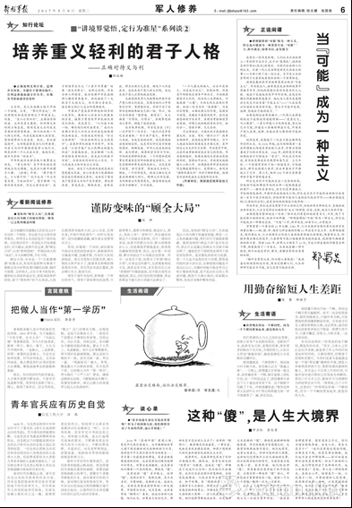 读《解放军报》品彭长征哲理漫画