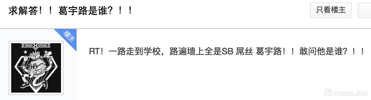 央美毕业生自制本名葛宇路为路名 被地图导航收录