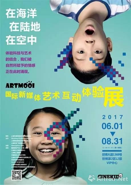 ArtMooi国际新媒体艺术互动体验展 奇趣装置让人大开眼界