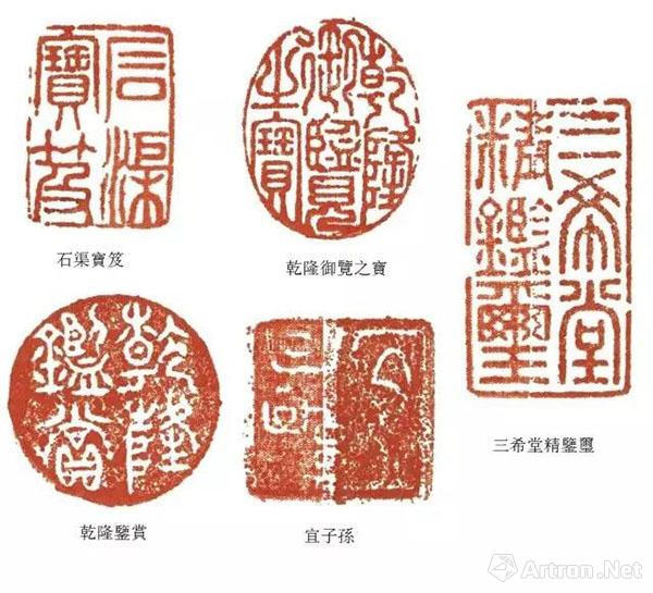 乾隆帝藏印:"石渠宝笈","乾隆御览之宝","乾隆鉴赏","三希堂精鉴玺"