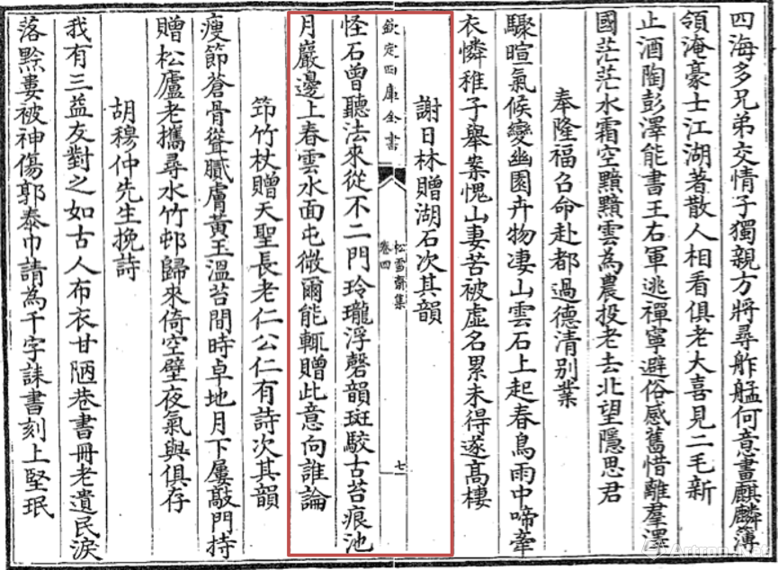 四库全书《松雪斋集》