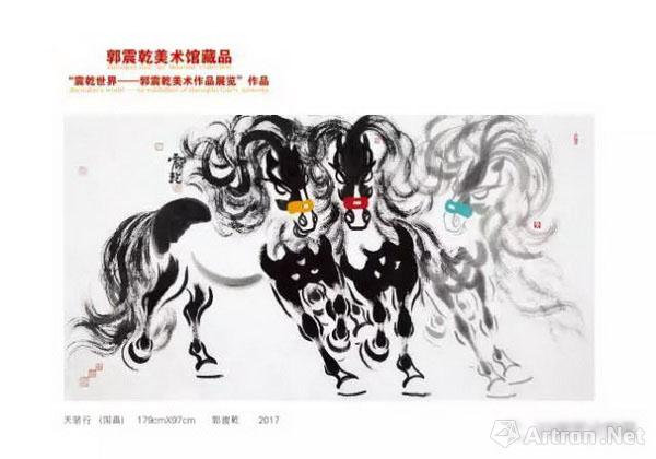 天骏郭震乾国画作品展