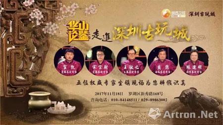 第33届全国古玩珠宝艺术品交流会将于深圳古玩城举行