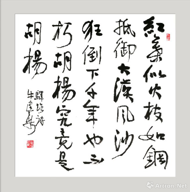 红叶似火枝如钢,胡杨树书法《槐树》总把槐树当梓桑.