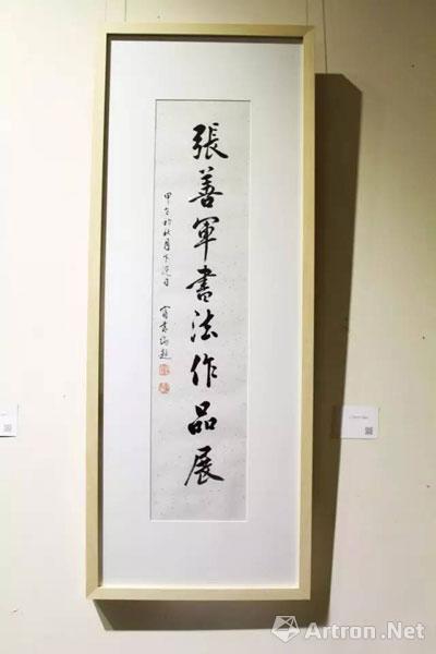 张善军书法作品展在北京中国书法展览馆开幕_艺术家提供_雅昌新闻