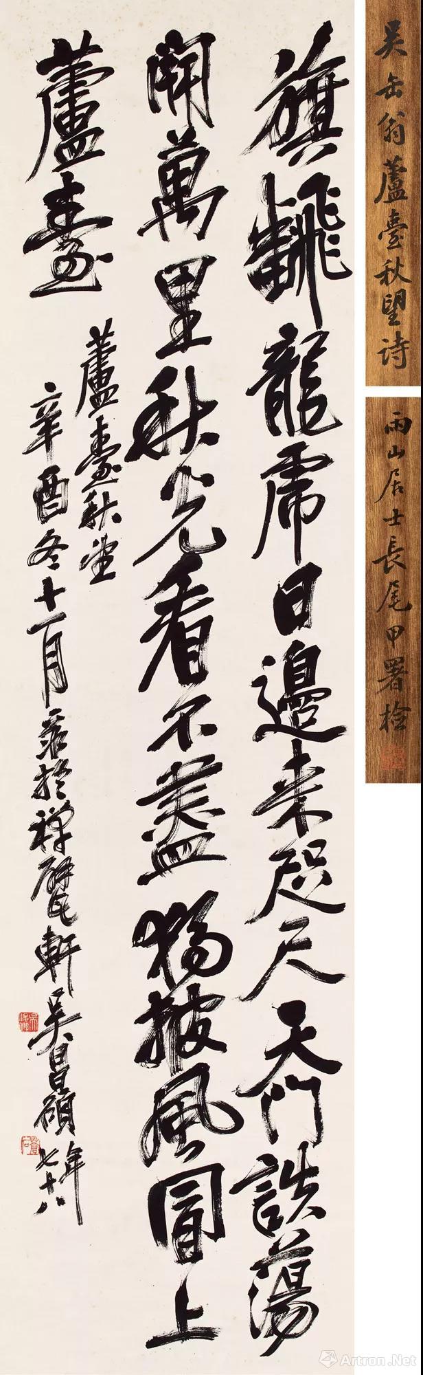 lot0320 吴昌硕(1844-1927) 行书"芦台秋望"诗