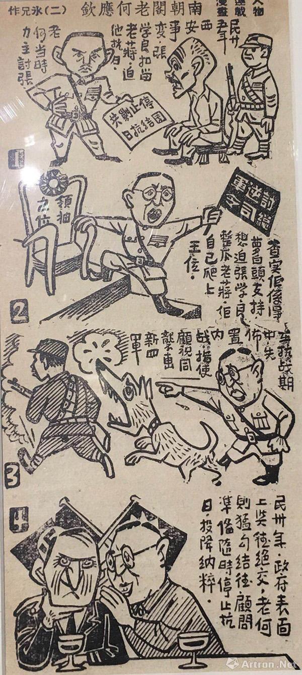 连载人物漫画·南朝阁老何应钦(二) 1949年3月17日