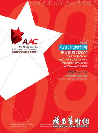 第四届"aac艺术中国年度影响力(2009"评选活动海报