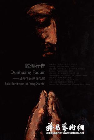 敦煌行者:杨贤飞油画作品展20日今日美术馆开展