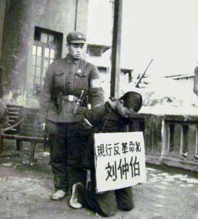 图2,现行反革命刘仲伯,1970年