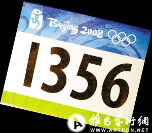 刘翔北京奥运会比赛号码布.