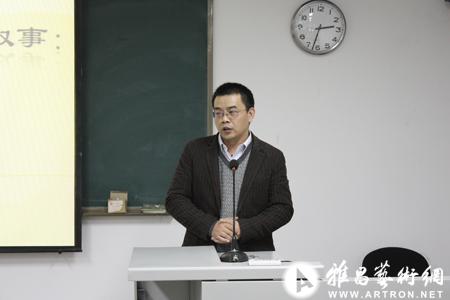 邹建林做"20世纪中国美术史:民族国家视角的现代性叙事"主题演讲