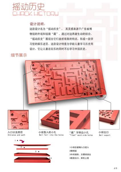 首届广东省博物馆文化产品创意设计大赛结果揭晓(图)