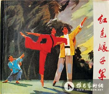 1971年版的《红色娘子军》连环画封面