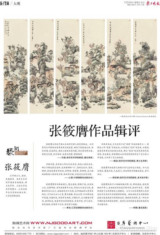 张筱膺作品辑评