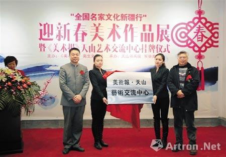 全国名家文化新疆行迎新春美术作品展开幕