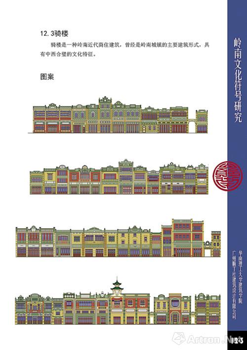 该局副局长赵冀韬介绍,以岭南传统建筑图形为主的《岭南文化符号研究