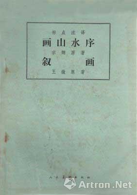 【雅昌专栏】黄专:山水画走向"现代"的三步_分析_雅昌