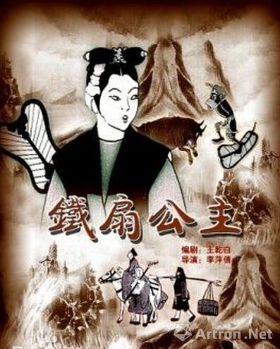 第中国一部动画长片《铁扇公主》(1941年)