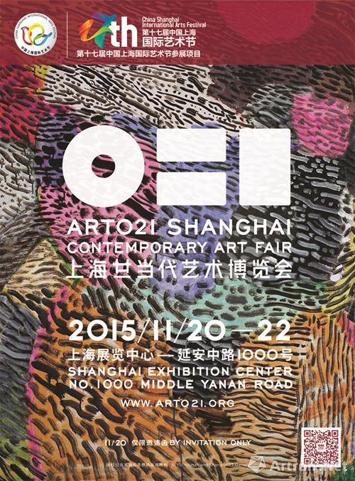 2015 art021上海廿一当代艺术博览会将亮相上海展览中心