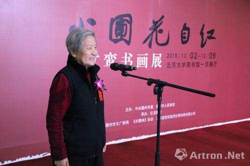 "小圃花自红"马文鸾书画展在北京大学开幕