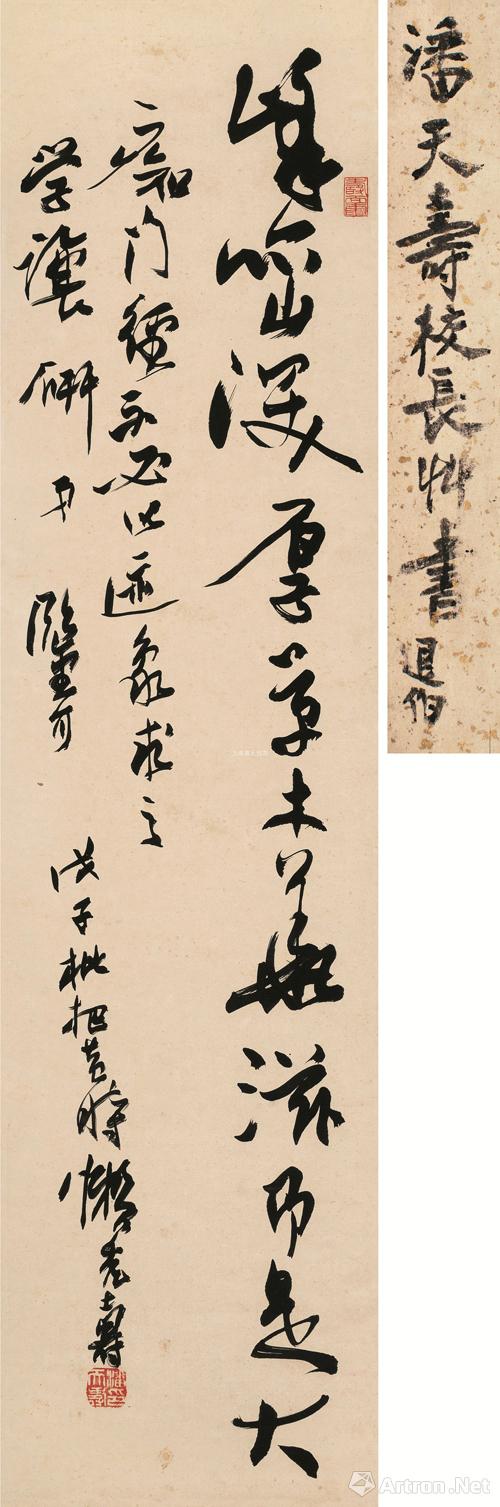 潘天寿(1897-1971)草书 纸本立轴 戊子1948年作